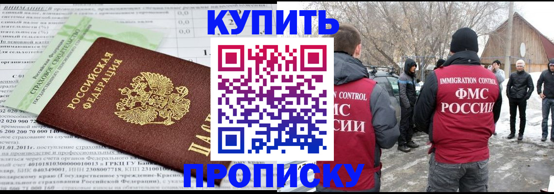 прописка штамп в Кировской области